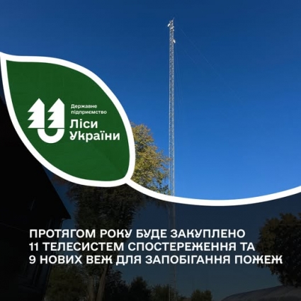 На Житомирщині для надлісництв закуплять 9 нових веж спостереження