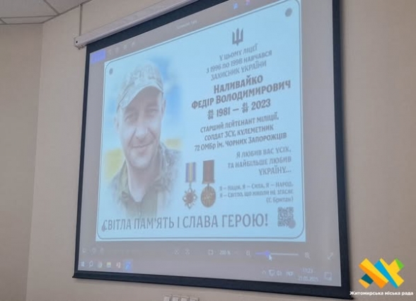 У Житомирі на фасадах ліцеїв № 21 та № 6 встановлять меморіальні дошки Захисникам України