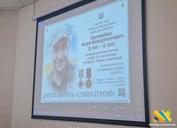 У Житомирі на фасадах ліцеїв № 21 та № 6 встановлять меморіальні дошки Захисникам України