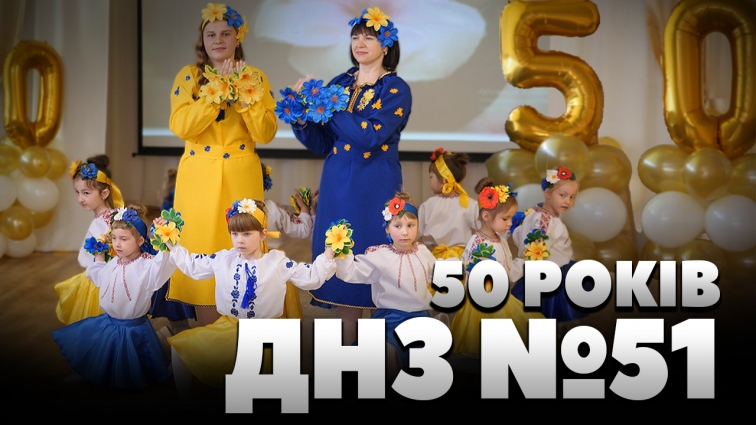 Житомирському дошкільному навчальному закладу №51 виповнилось 50 років: як пройшло святкування ювілею (ВІДЕО)
