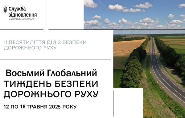 На державних дорогах Житомирщини під час Тижня БДР перевіряли місця концентрації ДТП, під’їзди до залізничних переїздів та навчальних закладів