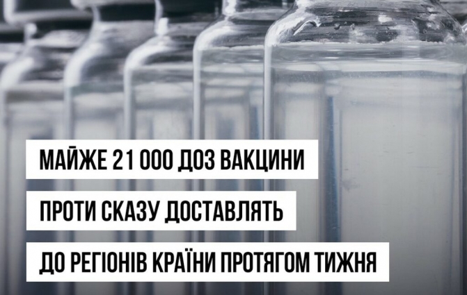 На Житомирщину триває постачання вакцини проти сказу