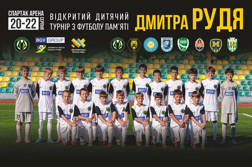 У Житомирі відбудеться VI відкритий турнір з футболу серед юнаків (U - 12) пам’яті морського піхотинця Дмитра Рудя