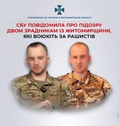 СБУ повідомила про підозру двом зрадникам із Житомирщини, які воюють за рф