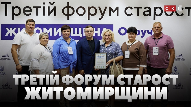 В Овручі відбувся Третій форум старост: які актуальні питання підняли? (ВІДЕО)