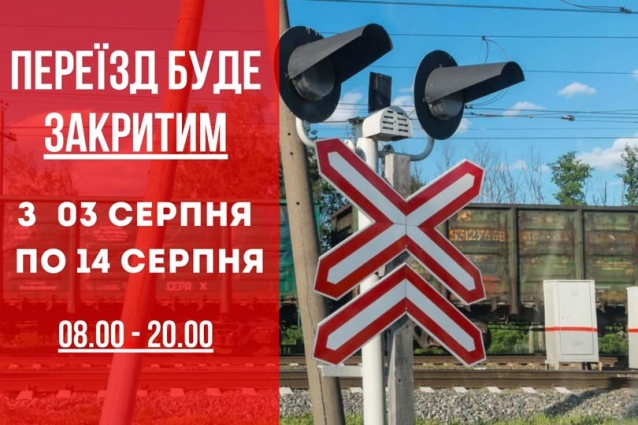 У Чуднівській громаді залізничний переїзд на станції Михайленки закриють у зв’язку з проведенням капітального ремонту