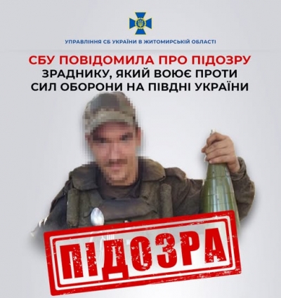 СБУ повідомила про заочну підозру зраднику, який воює проти Сил оборони на Півдні України