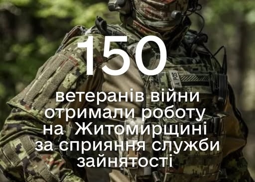 Цьогоріч у Житомирській області отримали роботу 150 ветеранів війни