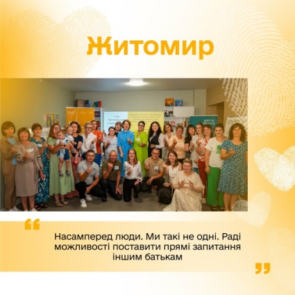 «Амбасадори турботи»: 5  ДБСТ та 3 прийомні сім’ї Житомирщини беруть участь у проєкті