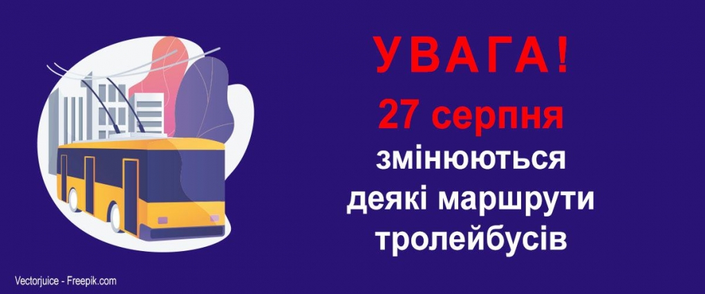 У Житомирі змінять маршрути 9 тролейбусів