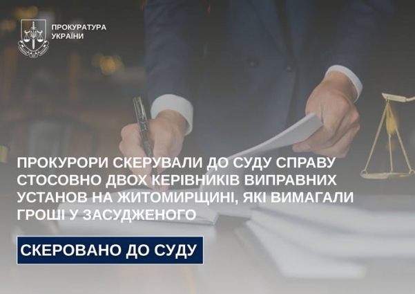 Двоє керівників виправних установ на Житомирщині, які вимагали гроші у засудженого постануть перед судом