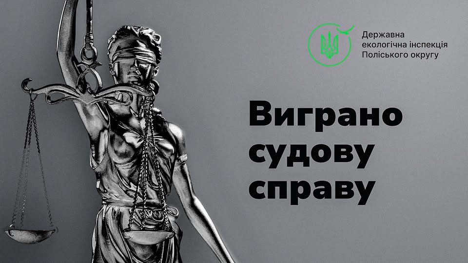 З МКП «Бердичівкомунсервіс» примусово стягнуть понад 56,7 тис. грн шкоди, завданої довкіллю