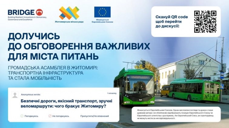 Поліс у Житомирі: всіх охочих запрошують долучитися до обговорення майбутньої мобільності міста