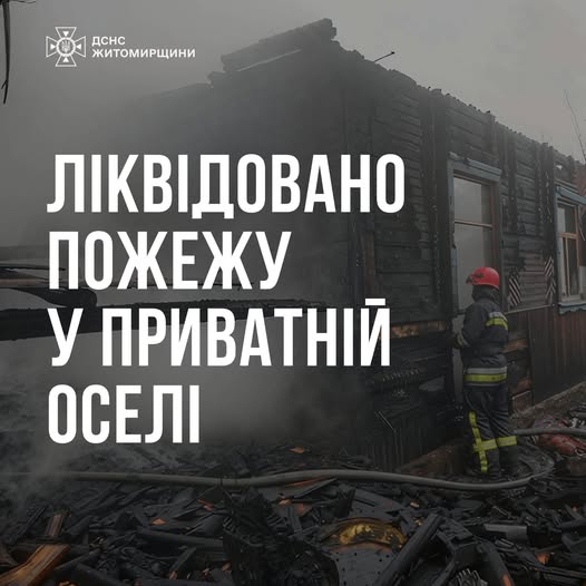 Рятувальники ліквідували загоряння приватної оселі у Радимишльській громаді