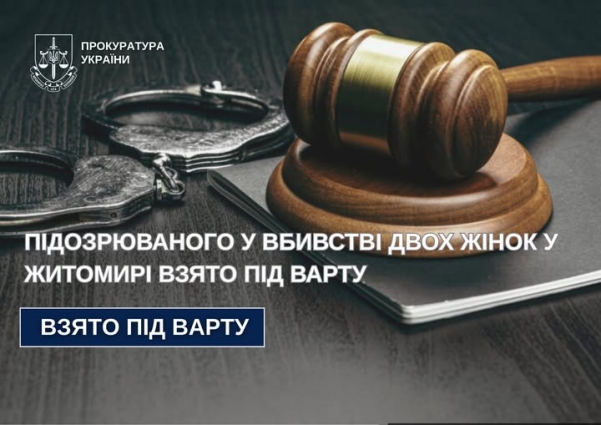 Підозрюваного у вбивстві двох жінок у Житомирі взято під варту