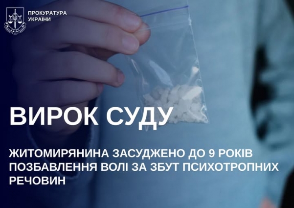 Житомирянина засуджено до 9 років позбавлення волі за збут психотропних речовин