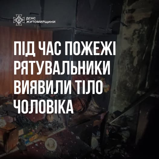 У Коростенському районі під час пожежі загинув чоловік
