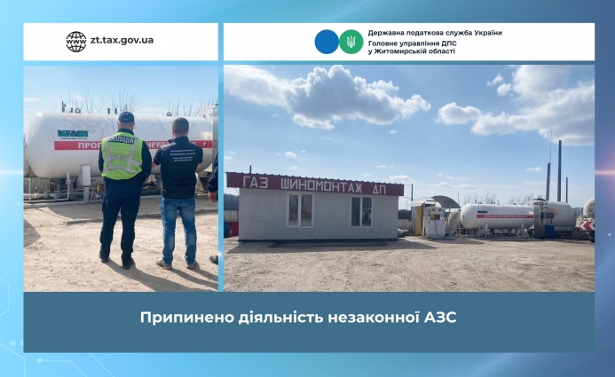 У Житомирському районі виявлено факт незаконної діяльності автозаправної станцій
