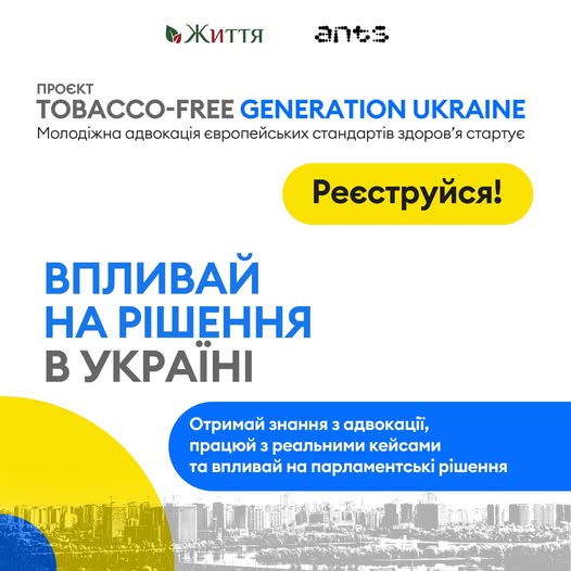 Можливості для молоді впливати на державну політику та змінювати підходи у сфері громадського здоров’я