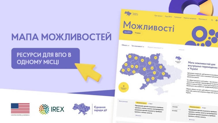 В Україні створили Мапу можливостей для ВПО: вакансії, навчальні програми та гранти на одній карті