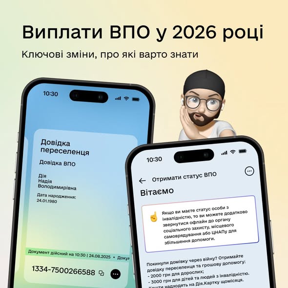 Виплати ВПО у 2026 році: ключові зміни, про які варто знати