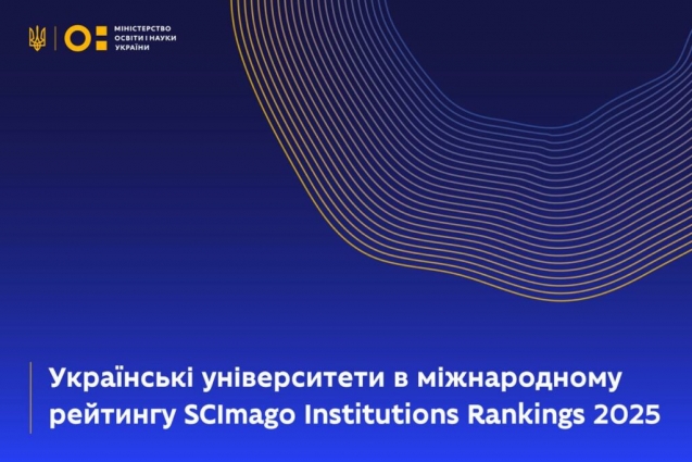 Один з вищих навчальних закладів Житомирщини увійшов у десятку найкращих українських університетів за рейтингом SCImago IR 2025