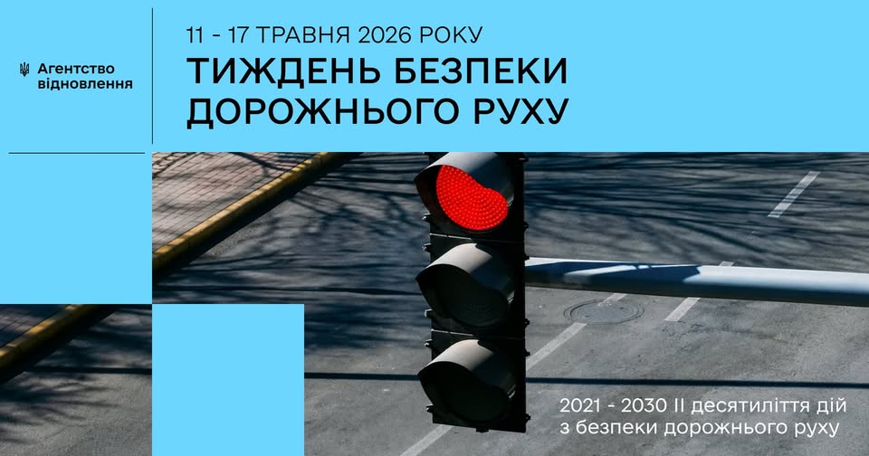 На Житомирщині стартував Тиждень безпеки дорожнього руху
