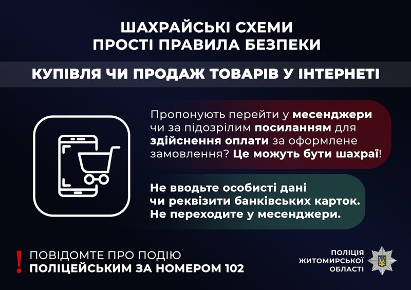 На гачок онлайн-аферистів потрапила 49-річна житомирянка: жінка втратила 25 тис. грн