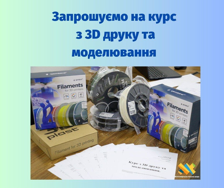 У Житомирі стартує набір на другий курс з 3D-друку та моделювання для ветеранів та ветеранок
