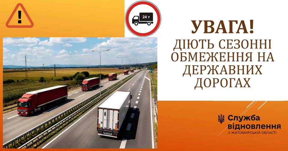 До уваги водіїв вантажівок: із підвищенням температури повітря понад 28°С діятимуть обмеження в русі на Житомирщині