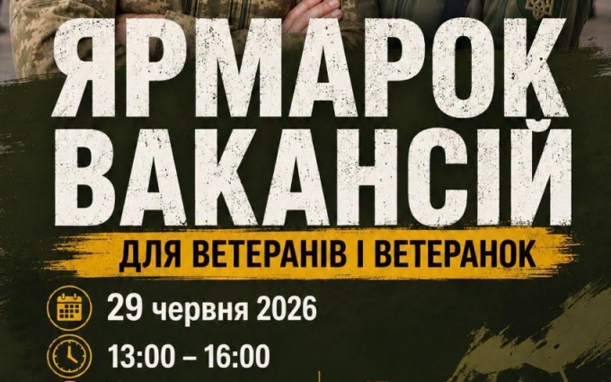29 червня на Житомирщині відбудеться ярмарок вакансій для ветеранів і ветеранок