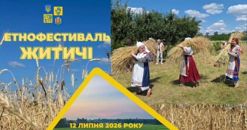 На Житомирщині відбудеться культурологічний етнофестиваль «Житичі»