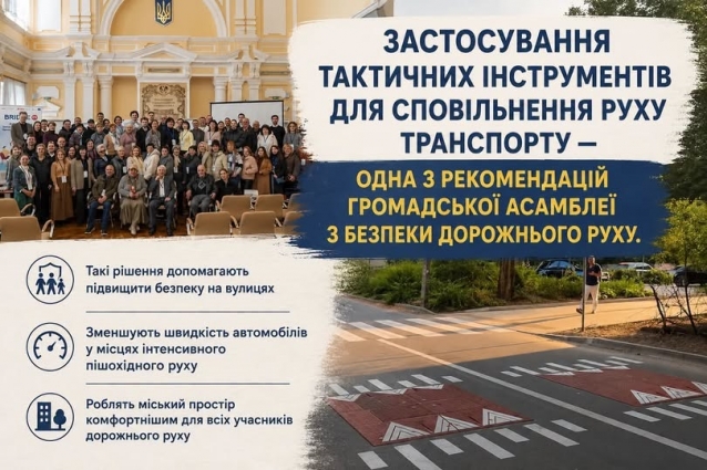 У Житомирі впроваджують рекомендації Громадської асамблеї: подано на розгляд проєкт рішення сесії щодо придбання «берлінських подушок»
