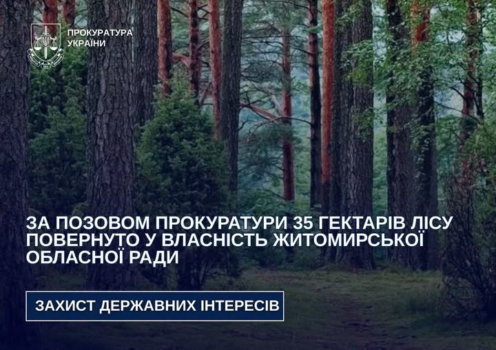 35 гектарів лісу повернуто у власність Житомирської обласної ради