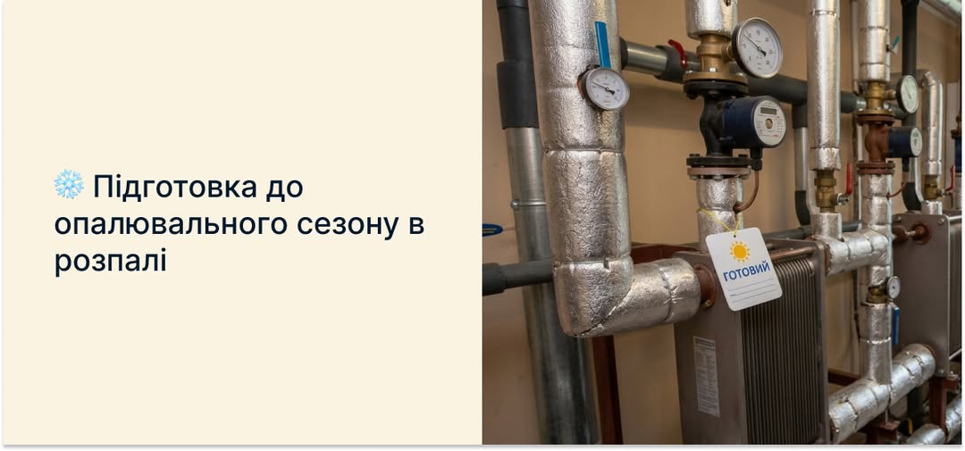 Житомир готується до зими: першу стадію перевірки готовності вже пройшли близько 200 будинків