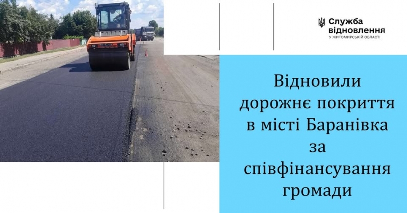 За співфінансування місцевої громади провели ремонт територіальної дороги в місті Баранівка