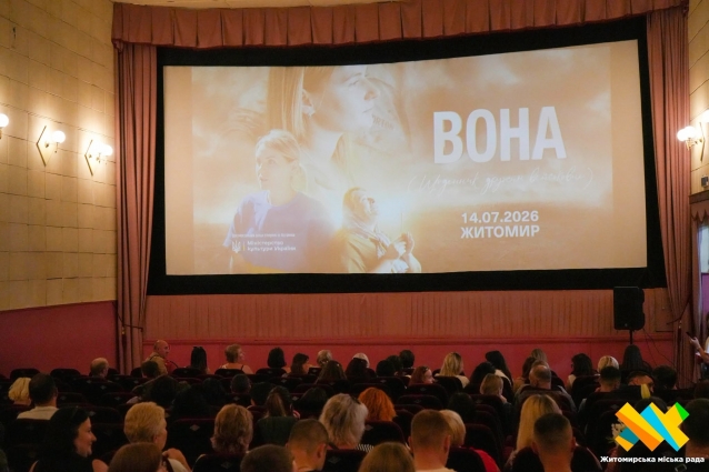 У Житомирі відбувся спецпоказ документальної стрічки «Вона»