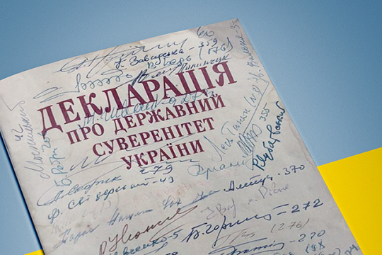 Україна святкує 30-річчя з дня прийняття декларації про Державний суверенітет