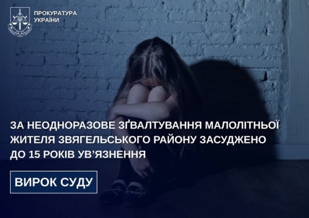 За неодноразове зґвалтування малолітньої жителя Звягельського району засуджено до 15 років ув’язнення