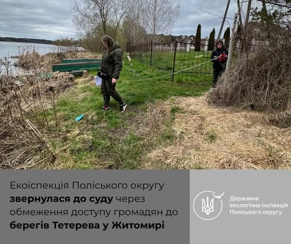 ДЕІ Поліського округу через суд вимагає забезпечити вільний доступ громадян до берегів річки Тетерів у Житомирі