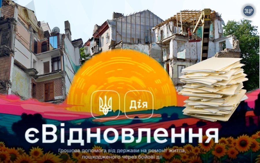 У Житомирській області подано 227 заяв на компенсацію за зруйноване житло