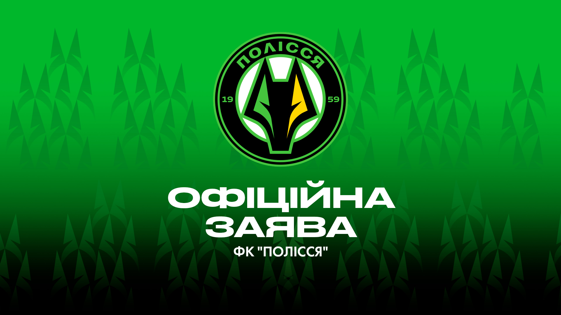 Гравців ФК «Полісся» Сергія Чоботенка та Олексія Гуцуляка перевели до команди U-19