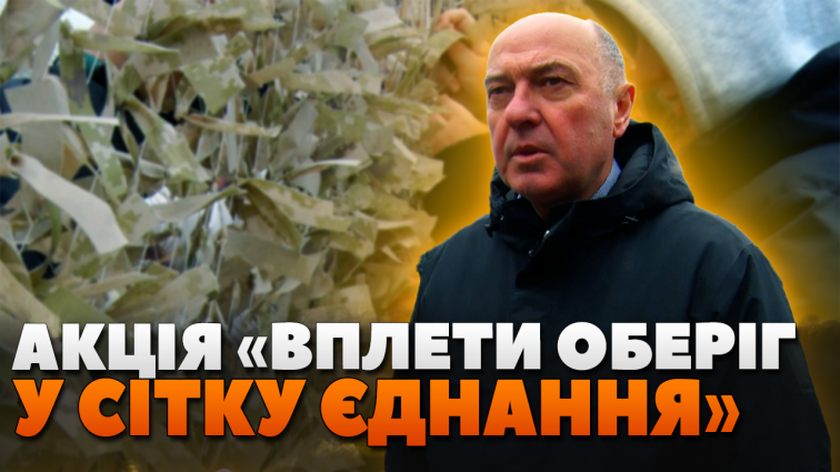 До Дня Соборності житомиряни долучилися до плетіння 25-ти метрової маскувальної сітки (ВІДЕО)