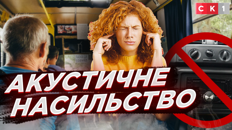 В Україні заборонили вмикати музику в громадському транспорті: чи підтримують житомиряни (ВІДЕО)