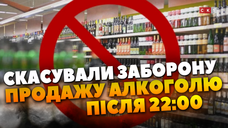 Як житомиряни ставляться до скасування заборони на продаж алкоголю після 22:00? (ОПИТУВАННЯ)