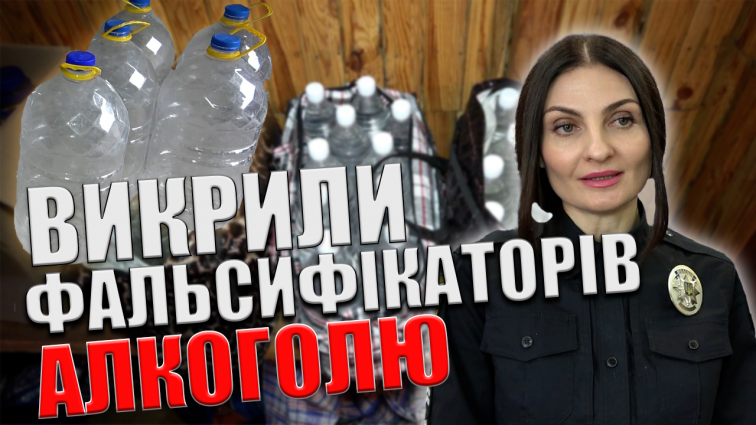 Поліцейські Житомирщини викрили групу фальсифікаторів алкоголю: вилучено 15 тонн спирту (ВІДЕО)