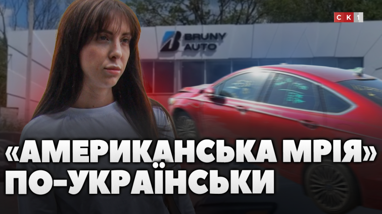 Близько 10 заяв до поліції: житомиряни скаржаться на шахрайські дії компанії «Bruny Auto»