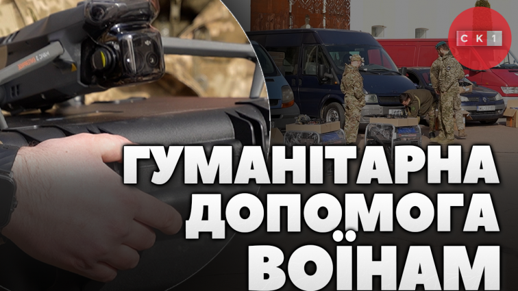 Воїни отримали автівки, дрони та гуманітарну допомогу від благодійників (ВІДЕО)