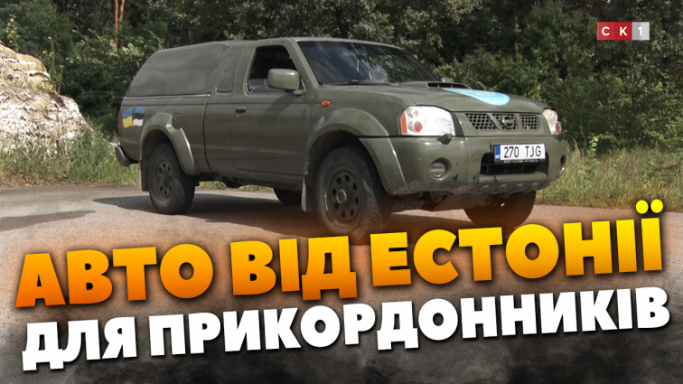 Благодійники з Естонії передали автівку українським прикордонникам (ВІДЕО)