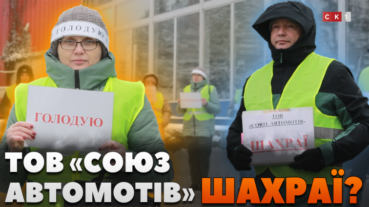 «Повернемо кошти частинами», – каже ТОВ «Союз автомотів» людям, шо заплатили їм понад 2 млн за авто (ВІДЕО)